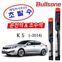 K5(~2014) 불스원 레인OK 메탈 하이브리드 초발수 와이퍼 600+450 자동차와이퍼 차량용와이퍼 윈도우브러쉬