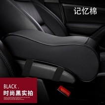 콘솔쿠션 팔걸이쿠션 팔쿠션 자동차 차량용 키높이깔창 후리다 팬시 걸이식 아우디AG 183979299, 업그레이드 기억 면 타입 전 블랙