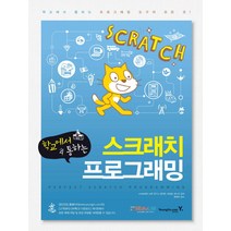 학교에서 통하는 스크래치 프로그래밍, 영진닷컴