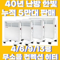 30년 한빛 무소음 라디에이터 컨벡션히터 10종 자동타이머 전기히터 무소음 자동온도조절, 한빛 23년형 컨백션C500(4평형)