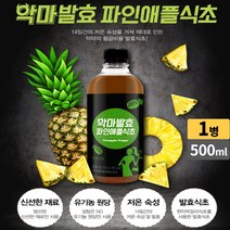 악마 발효 파인애플 식초 500ml 저온 숙성 발효식초 유기농 원당 사무실 홈카페 식전 식후, 1개