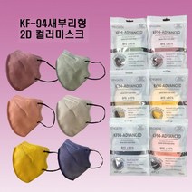 마스크 KF94마스크 새부리형마스크 AD마스크국산마스크 대형마스크 황사마스크 비말차단마스크, KF94새부리형(N4옐로우)(10장단위포장최소주문60장