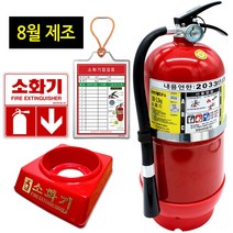 화염파이터 고성능 분말소화기 소화기 3.3kg+받침대+점검표+위치표시스티커, 고성능 3.3kg 축압식 소화기 1개+받침대 1개