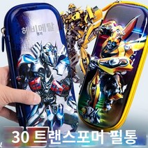 변신필통 트랜스포머 필통 다기능 로봇 초등학생 플라스틱 예쁜필통 3d Transformers Optimus Prime Bumblebee 연필 가방 슈퍼맨 다기능 첨단 문구 상자와 암호 소년 필통 대용량 유치원 어린이 소년 1 학년 학생, 비밀번호 잠금 블루 없음 / 옵티머스 프라임