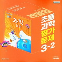 초등 과학 평가문제집 4-2 이상원 2023년 천재교과서