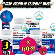 손 어깨 관절 에좋은 연어코연골 재생 / 식용유황 저분자 뼈건강 무릎관절 영양제 / 관절케어 식약처인증 팔꿈치 케어 / 목담 담걸릴때 미국 식용유황 유황분말 60정 x3통