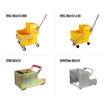 마포 걸레 짤순이 대걸레 탈수기 물걸레 짜기 마대 밀대 걸레 청소기 사무실 대형 바닥 복도 청소 봉걸레, 핸드짤순이대형