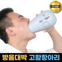 1+1 고함항아리 방음확실한 소리지르는 노래 스트레스 방음 항아리, 블루B, 블루B