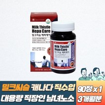 캐나다 밀크씨슬 1000mg 헤파케어 직수입 직구 성인용 어르신 가격 남성 50대 70대 중년 30대 노인 부모님 영양제
