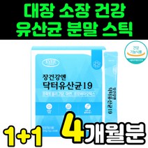 장 영양제 대장 소장 건강 50대 노인 가루 유산균 FOS 락토 생 60대 프로 신 바이오 텍스 19 파우더 락토 바실러스 루테리 김치 프리 틱스 어린이 장내 유익균 분말 파우더
