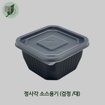 정사각 소스용기 검정 대 (100개) 소스컵 소스용기 소스포장용기 소스포장컵 포장용기 테이크아웃용기 반찬용기 단무지포장용기 단무지용기, 100개