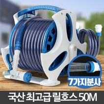 고급 릴호스 50M (8가지 분사모드) [W63559B], 1