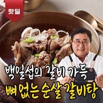 백일섭의 갈비살이 가득한 순살 갈비탕, 800g, 6개