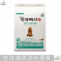 강아지사료 개사료 코커스파니엘 중성지방개선사료2kg 비숑프리제