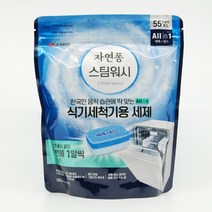 엘지생활건강 자연퐁 스팀워시 LG 삼성 SK매직 밀레 식기세척기 세제 타블렛 55개입