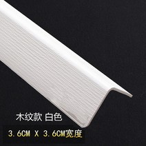 pvc코너비드 펀칭불필요 충격방지 도자기 w벽돌 가방 벽모서리 인테리어 거실 코너비드 벽모서리보호 보호스틱, C06-2m cIWZ, T03-화이트색 나무무늬 3.6(폭)