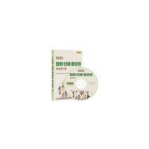 [CD] 2022 협회 단체 동호회 주소록 - CD-ROM 1장 : 사회복지단체 문화 예술 시민단체 노동조합 경제 경영 동창회 사회, 도서