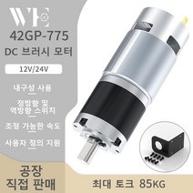 저속모터 유성 기어 DC 긴 초고 전진 및 42mm 브러시드 24V 공지사항, 15.310RPM - 12V Bracket Motor