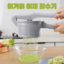 미쁨양품 야채탈수기 짤순이, 그레이