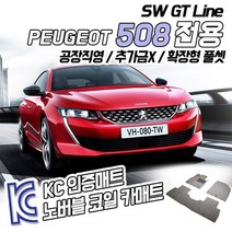 노버블 코일카매트 푸조 508 확장형 카매트 차량용 차량 자동차매트 (KC인증 SGS인증 완료!! ), [1열+2열] 푸조_508 SW 2019.07~