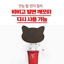 1000번 사용 가능한 세탁기 털 먼지 킬러(만능 털먼지킬러 4p), 만능 털먼지킬러 4p