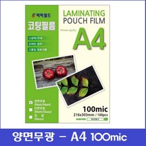 라미월드 - 무광코팅지 | 양면무광코팅지 100mic A4(100매) 100mic A3(100매) 핫코팅지 기계코팅지 - 코팅필름, 양면무광, A3