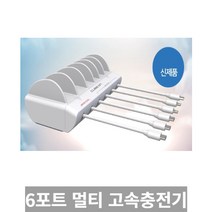 [SRich] 국내직접제조 큐브온 PD 3.0 PPS 초고속 6포트 멀티 고속충전기 _Rf＠41052Ml, 3개