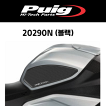 [PUIG 20290] BMW S1000RR (19-) 원디자인 니그립패드 20290 퓨익 BMW S1000RR 니그립패드, 20290N(블랙)