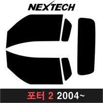 NEXTECH 포터 측면 후면 썬팅필름 DIY 썬팅 포타 뉴포터 포터2, 30%, 5.포터2(04~), 현대