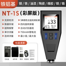 고정밀 도막측정기 페인트 도장 비철 도금 자철 차량 두께 자동차 도막 철판 측정기 코팅, 철알루미늄기(컬러스크린)