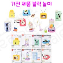 리얼세일(Realsale) 가전제품블럭/가전제품레고/미니블럭/블럭세트/인테리어소품, 1개