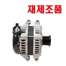 렉서스 전모델 알터네이터 제네레다 재네레이터 재제조 재생 고품회수필수