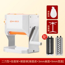 압면기 가정용 소형 국수기 수동 상용 전자동 제면기 만두피기 다기능 밀면기, 2칼형 괘면틀 반죽주머니[면피 만들기  3mm 납작면