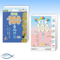 [세트] 바다 100층짜리 집 (미니보드북) + 하늘 100층짜리 집 (미니보드북) (전2권)