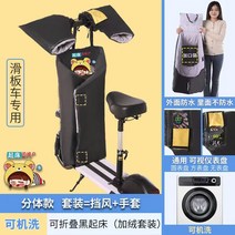 접이식전동킥보드 전동킥보드 바람막이 상하투피스보호 바람받이 어깨보호 보온 전차 접이식 가을겨울용 소형차, C01-일반형, T05-킥보드 분리세척가능 까맣게