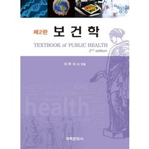 보건학:, 계축문화사