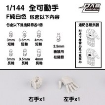 Dalin 1/100 MG 1/144 RG HG Astray 레드 프레임 건담 모델 키트 핸드 파트 Diy 액세서리 세트, [08] 10