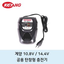 계양 10.8V 14V 공용 탄창형 리튬 충전기 C14430A