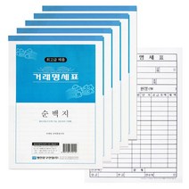 MJ 명진문구 종이 간이 거래명세표 순백지 서식 용지, 40개