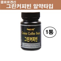 그린커피빈 클로로겐산 추출물 알약 정 분말 가루 다이어트 힐링 환 캡슐 타블렛 생원두 그린빈 그린 커피 호화탕국 서양탕국 디카페인 아메리카노 체지방 슬림 뱃살 관리 비타민c 추천, 그린커피빈정 x 1통