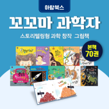 [대여] 꼬꼬마 과학자, 15일