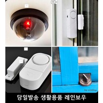 집 가게 경보기 모형 CCTV 창문 잠금장치 방범카메라 판매점카메라 방범용카메라, 창문잠금장치(화이트)
