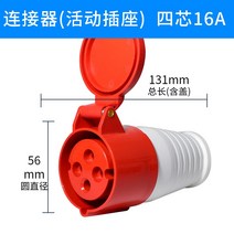 콘센트플러그 삼상 380V32A 구멍의 심지 4 공업 에어 방폭 연결 기심 방수 16A 전기 5 2178371850, 1, 4솜16 A 연결 기 (이벤트 콘센트