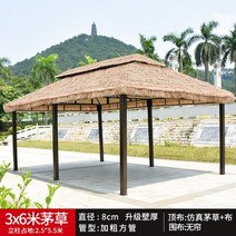 차양 원두막 야외정자 파고라 밀짚 초가 방갈로 대형 캐노픽스 조립식 정자, 초가정자3x6미터[커튼없음]