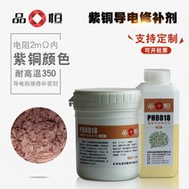 에폭시코팅기 고온 구리 분말 전도성 접착제 금속 수리제 코팅 접착제 강력 수리, 황토색