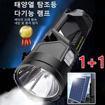 1+1 고위도 아웃도어 서치라이트 LED 실외 다기능 탐조등 방수 충전식 손전등 후레쉬 led 랜턴 태양광랜턴, 38.5cm 서치라이트*4