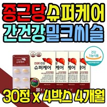 보라월드 중년 남자 밀크시술 실리마린 추출물 30정 x 4통 남성 간 보호 하루 한알 시리마린 나이아신 판토텐산 마늘유 캡슐 밀크시슬 엉겅퀴 간 활력 건강 간영양제