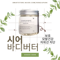 시어 바디 버터 비정제 100g Premium quality