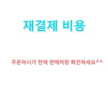 케이스 재결제용 상품링크