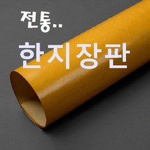벽지쇼핑몰 .. 한지장판 옻칠3회 (노랑) .. 한지장판 민속장판 종이장판 콩댐장판 옻칠한지장판 가격 종류 추천 판매 옛날장판 전통장판 민속장판지 전통한지장판 콩땜장판지 파는곳